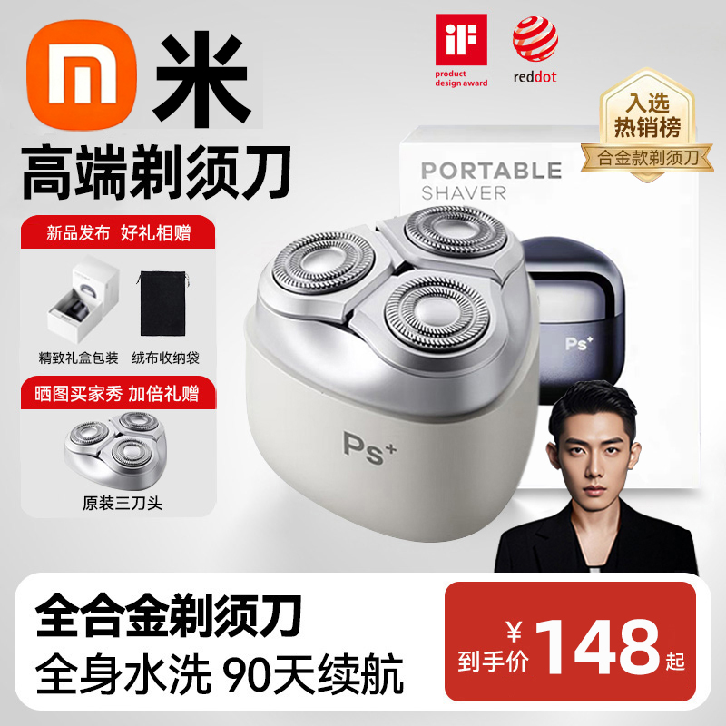 2025新款电动剃须刀男士剃须刮胡刀防水充电便携式送男友父亲礼物