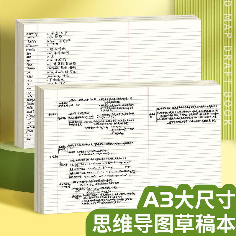 a3单词纸思维导图草稿纸横线信纸本可撕横版学习纸背写字纸活页工