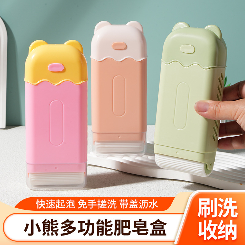 新款小熊肥皂盒起泡神器多功能洗衣服免手搓家用沥水香皂收纳盒