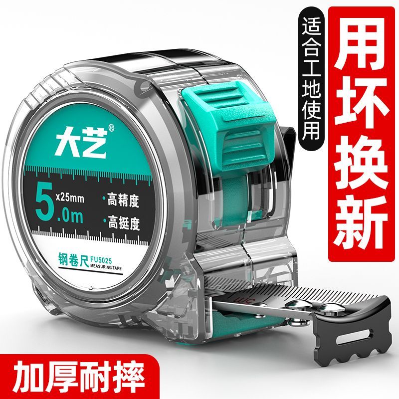 大艺卷尺专业级卷尺5米高精度超厚超硬高精度卷尺国家一级标卷尺