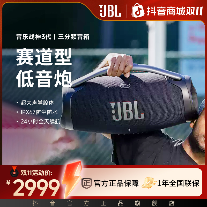 jbl战神3户外便携式长续航无线蓝牙防水旗舰音响180w音量