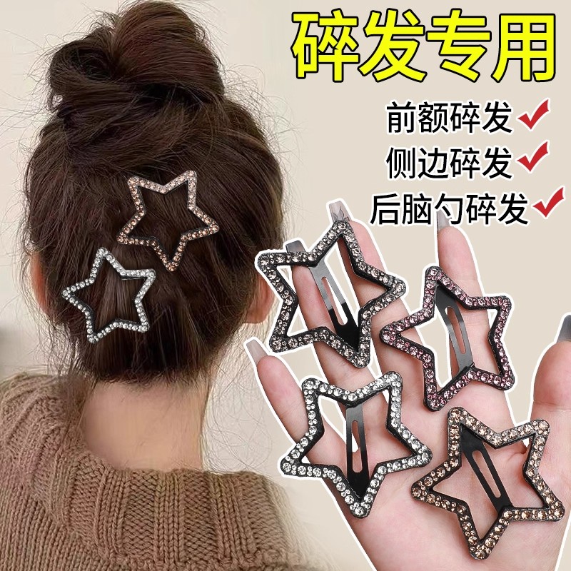 碎发专用发夹女后脑勺高级感五角星镂空发卡bb夹头发夹子头饰卡子