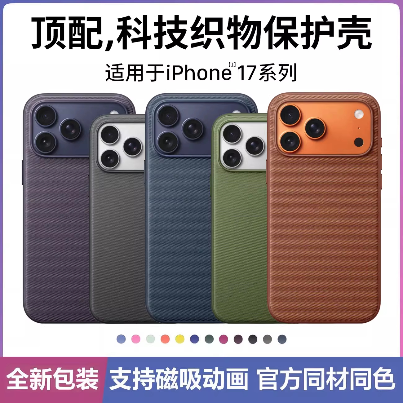 适用苹果17Promax科技织物手机壳17Pro新款磁吸动画防摔编织布纹