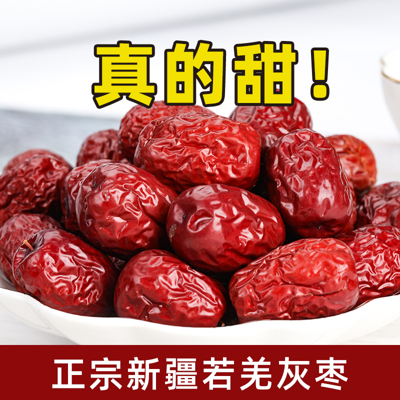 【2025年新货】特等新疆若羌灰枣原生态未清洗吊干灰枣特产零食红枣