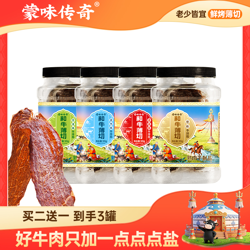 【买二送一】蒙味传奇和牛脆片薄切牛排脆牛肉脆片牛脆脆牛肉片