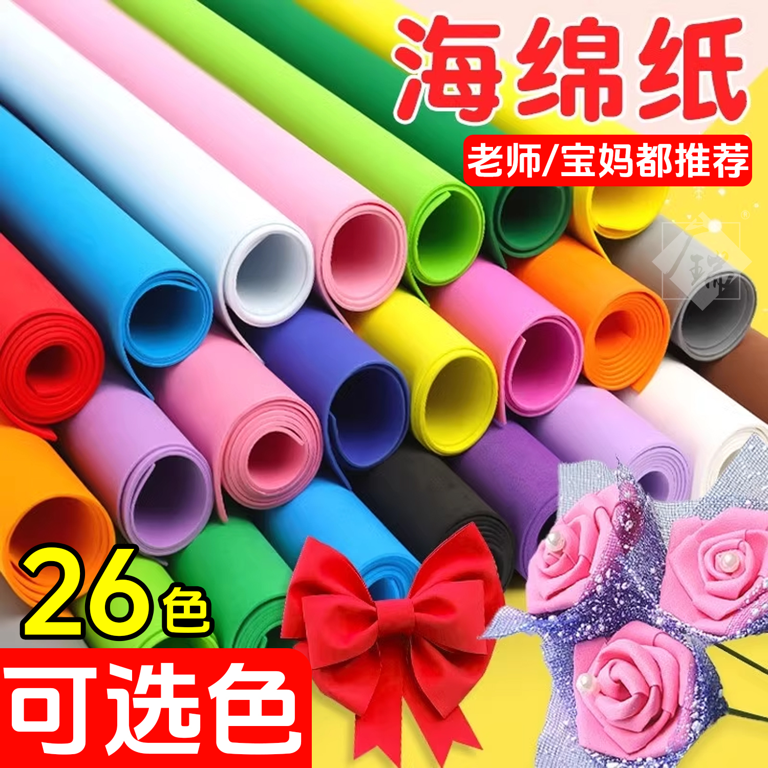 A4彩色海绵纸泡沫手工纸大张加厚幼儿园diy花束手工制作材料包邮