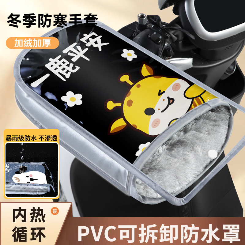 电动摩托车手把套冬季保暖电瓶车带防水罩挡风手套加绒加厚把套