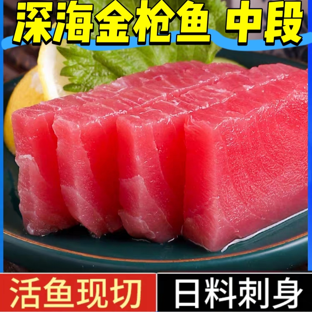 金枪鱼生鱼片新鲜冷冻中尾段整条切块鱼块非即食日料寿司料理生鲜