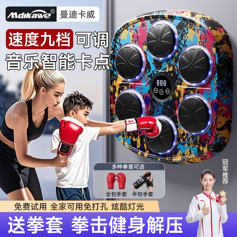 音乐拳击机智能家用儿童反应训练器材成人男打拳健身解压锻炼墙靶