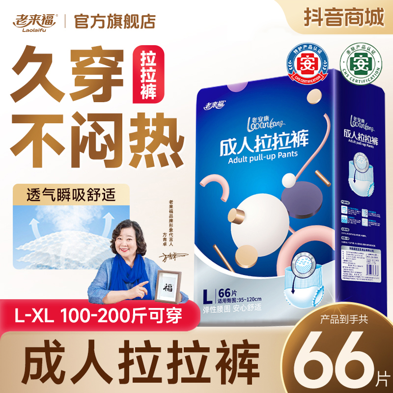 老来福一次性拉拉裤老人用高腰内裤式尿不湿隔尿垫垫男女通用干爽