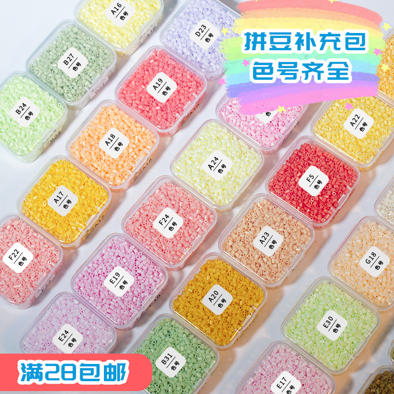 拼豆补充包2.6mm与MARD黄豆豆同色号同品质高质量融合豆（自选色拍