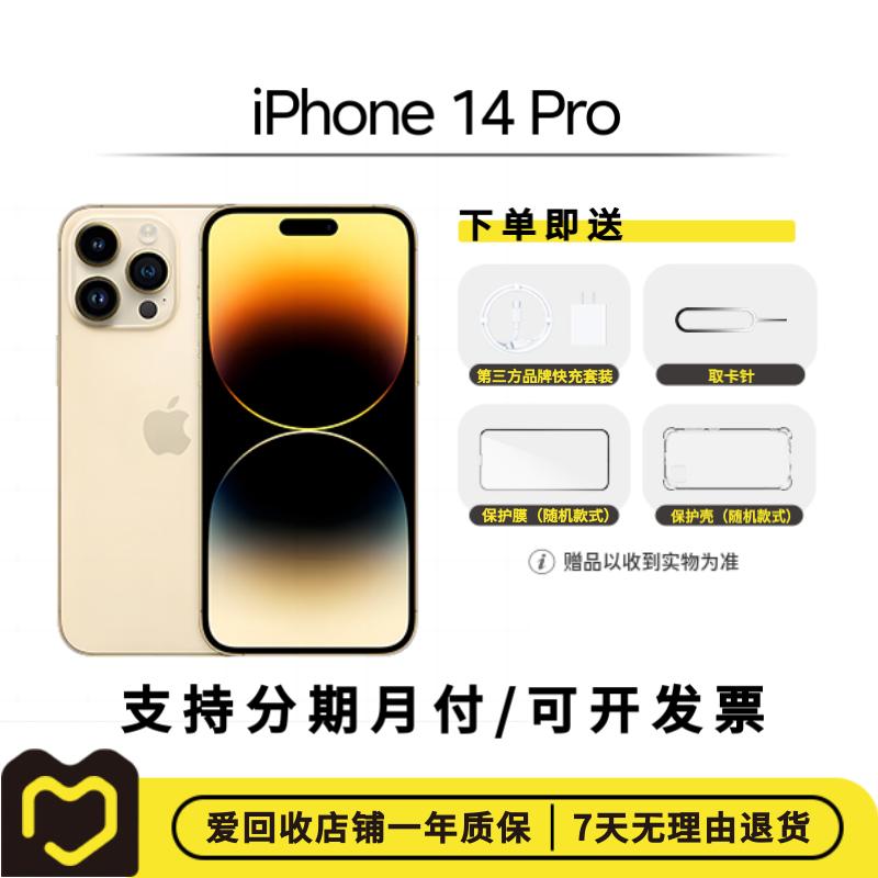 95新 Apple/苹果 【补贴】iPhone 14 Pro 国行二手手机【爱回收】 5G