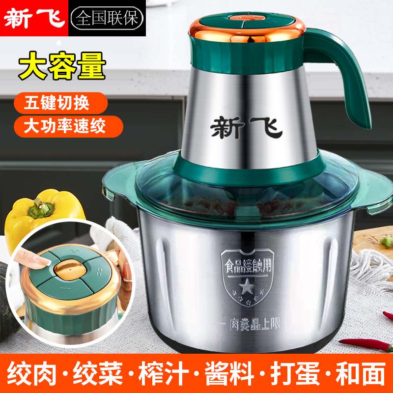 Frestec/新飞【四套刀】绿五键绞肉机5L多功能电动料理器打肉蒜蓉