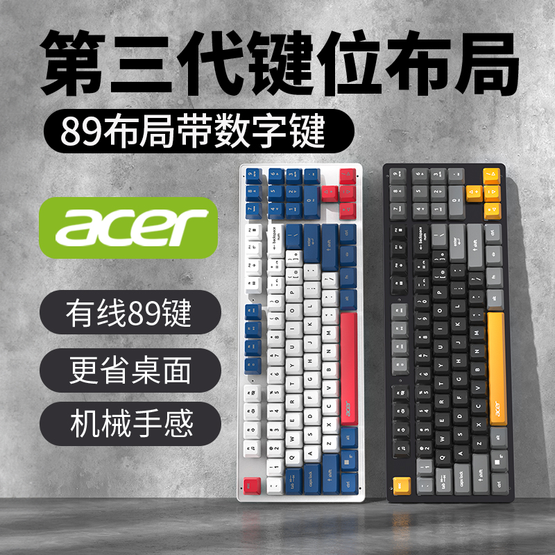 acer/宏碁电竞机械手感键盘有线拼色发光游戏静音办公电脑87键盘