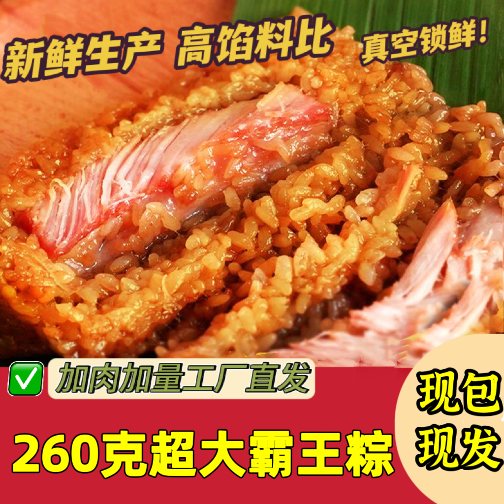 260克霸王肉粽梅干菜肉粽蛋黄肉粽手工端午早餐