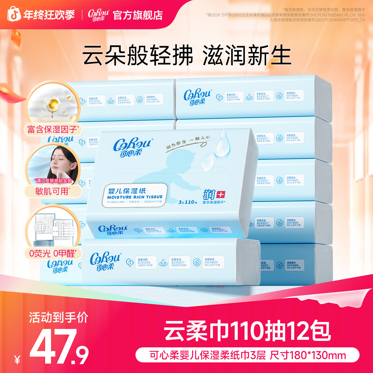 可心柔婴儿柔纸巾宝宝专用乳霜纸云柔巾新生儿保湿抽纸110抽12包