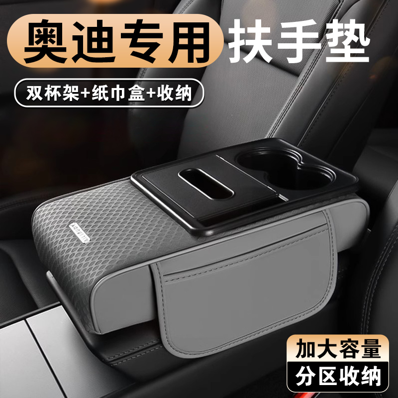 适用奥迪汽车扶手箱垫Q5L/A4L/Q3/A6L/A3/Q2L/A5扶手箱增高保护垫