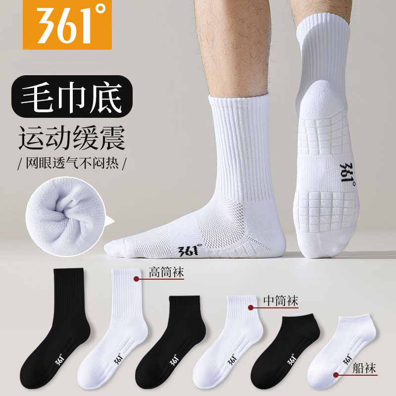 361度袜子10A抑菌防臭专业运动袜透气网眼减震毛巾底防滑篮球袜子