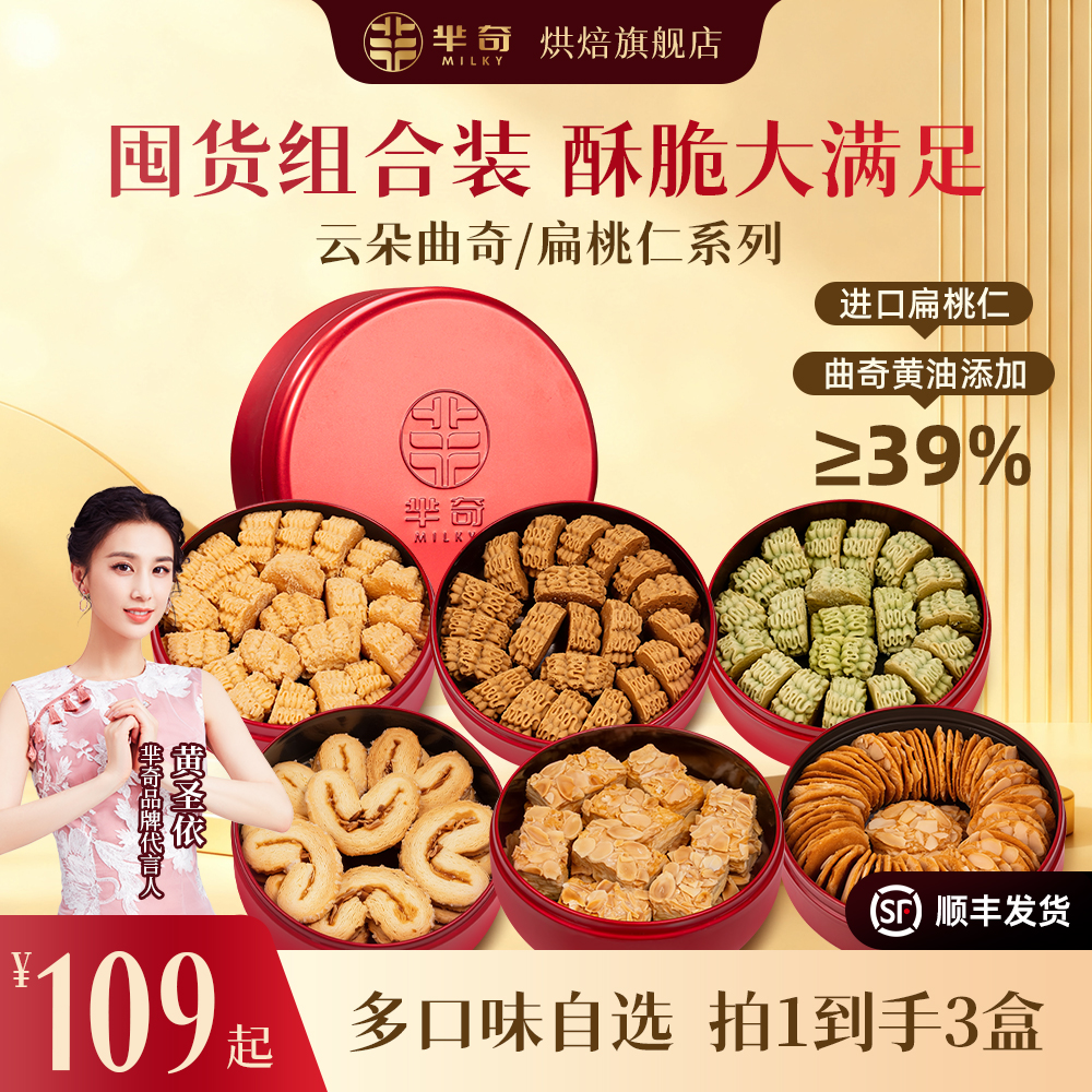 【卖爆了！明星同款】进口扁桃仁薄脆千层酥蝴蝶酥曲奇零食糕点礼盒