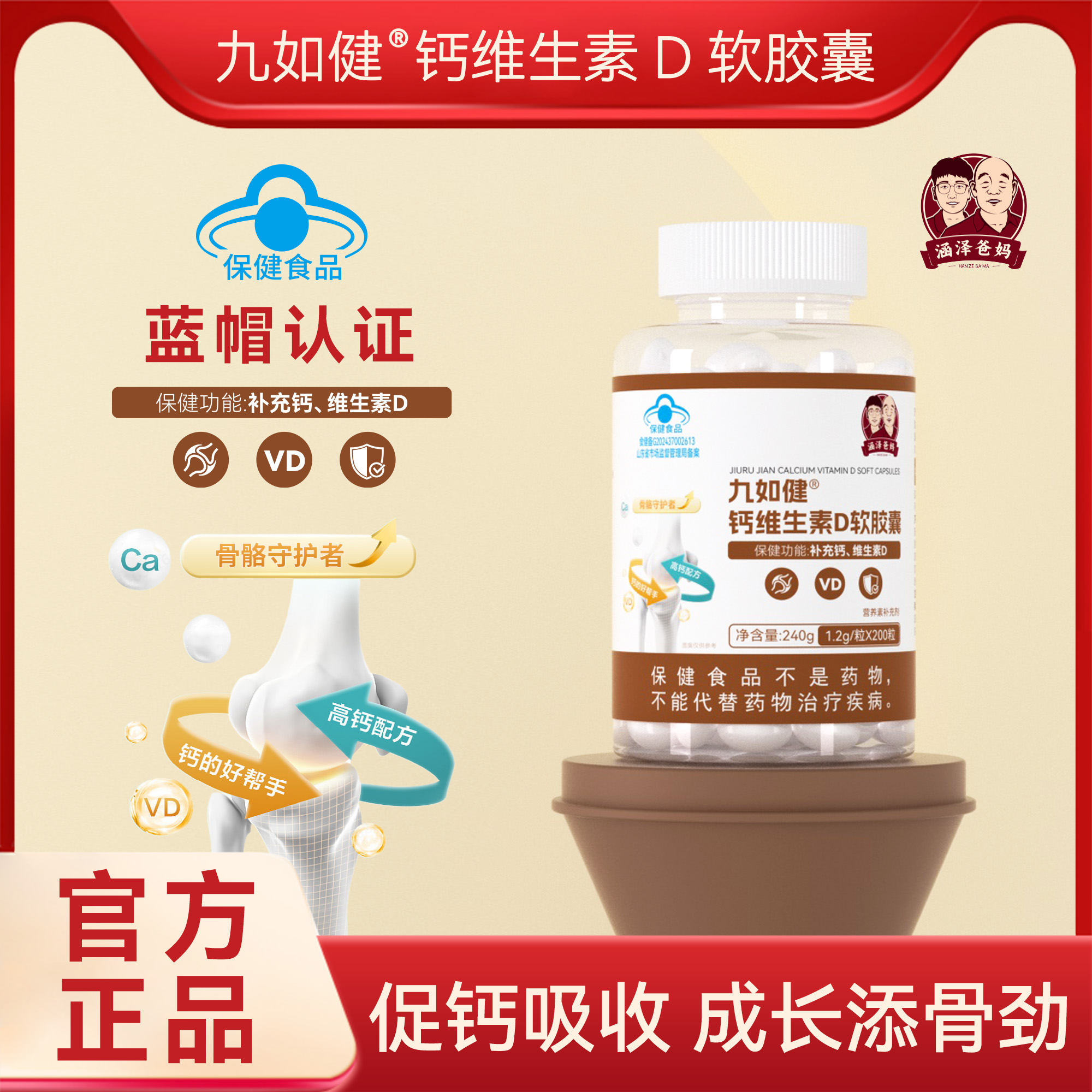 [涵泽爸妈]自研钙维生素D软胶囊补充维生素易吸收