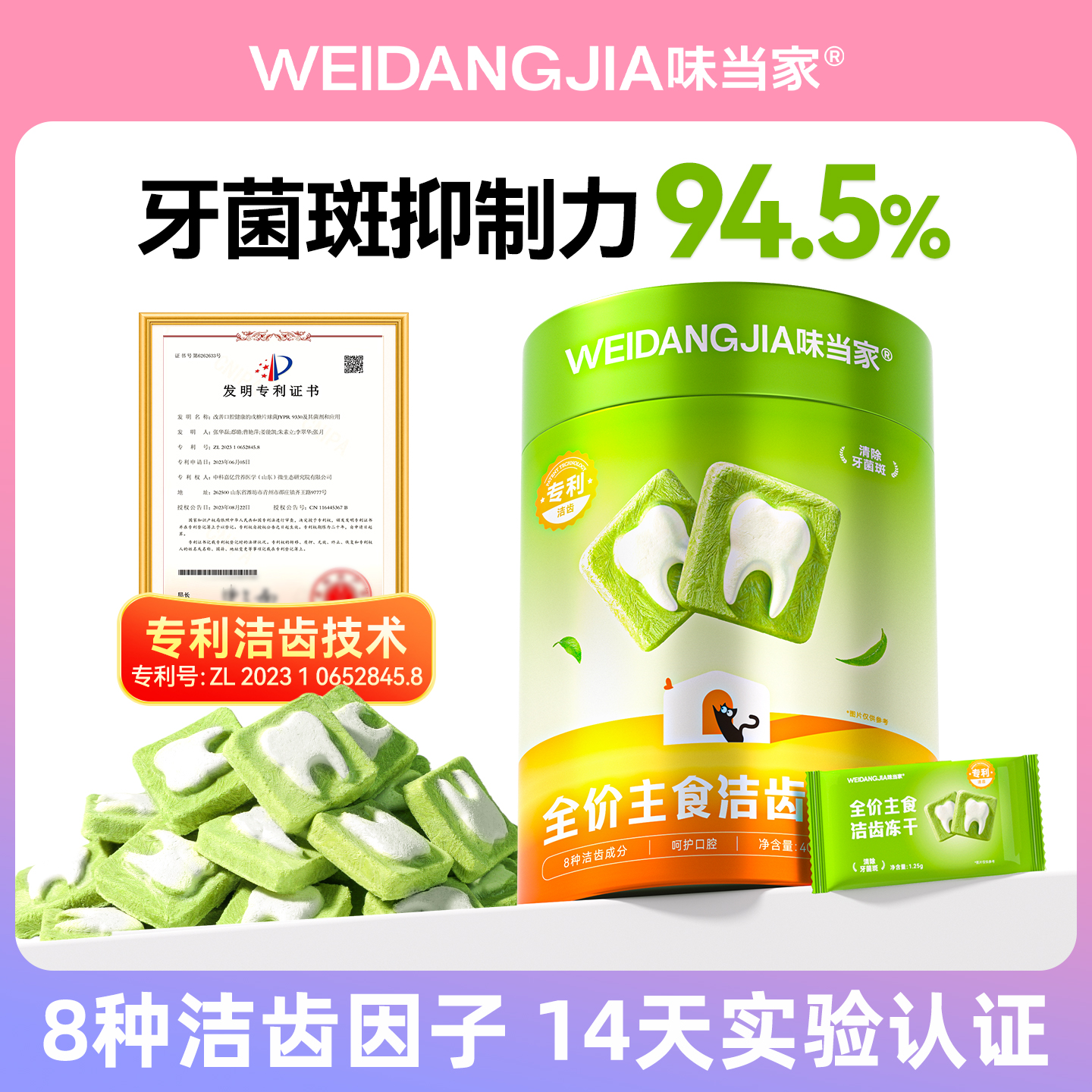 【味当家全价洁齿冻干】宠物主食清新口气磨牙垢猫粮狗粮猫狗零食