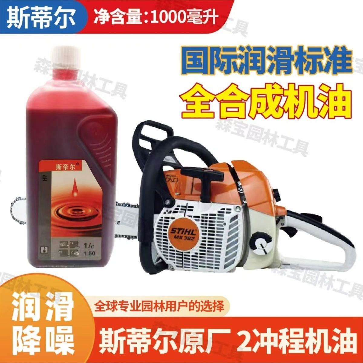 德国进口斯蒂尔机油二冲程2T 50:1油锯割草机正品园林专用机油