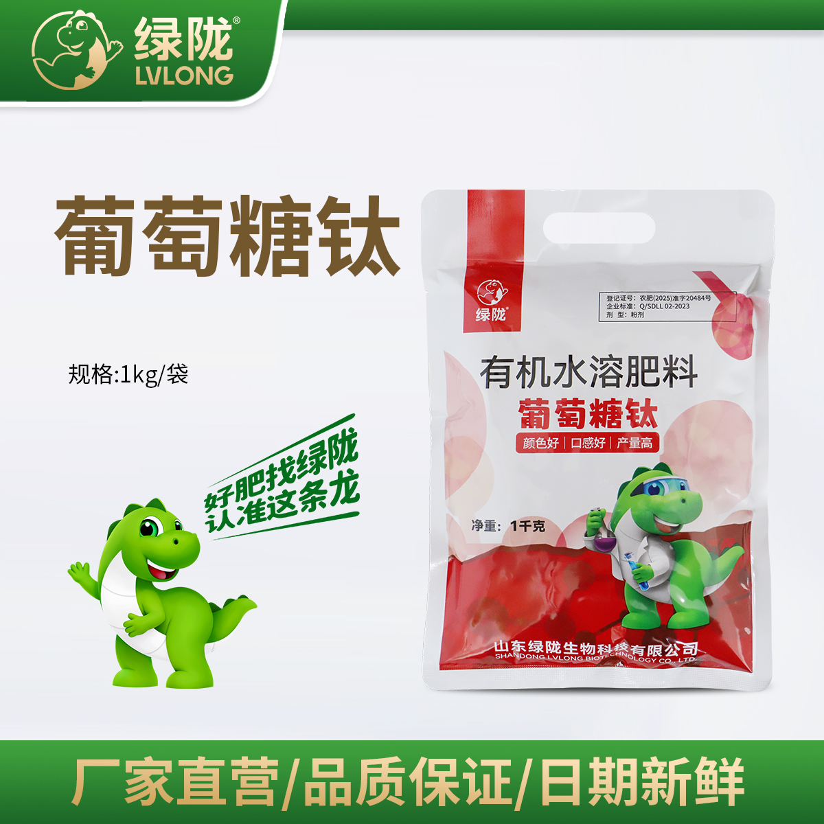 绿陇肥料葡萄糖钛有机水溶肥叶面肥冲施微量元素增甜防寒上色膨果