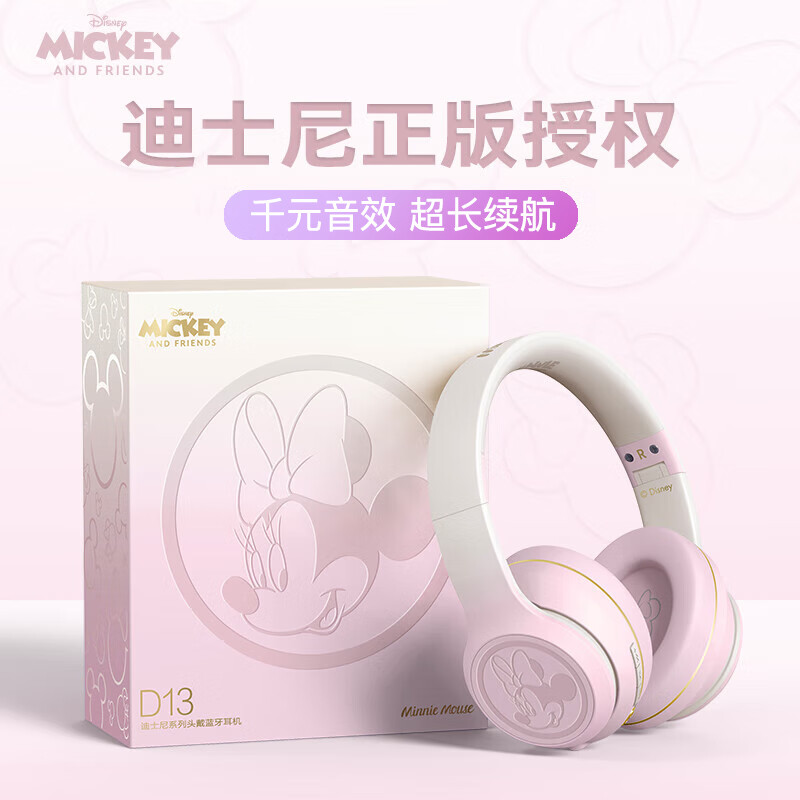 迪士尼无线蓝牙耳机头戴式耳机无线男女生可爱高颜值耳机无线蓝牙