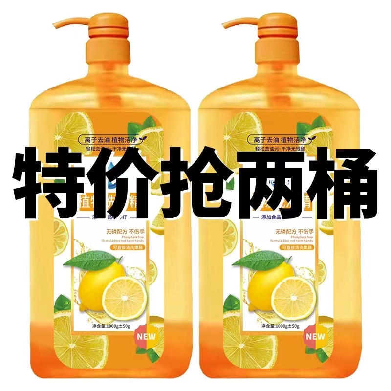 【拍一发二】1000ml*2瓶柠檬洗洁精去油去异味家用洗涤剂MY
