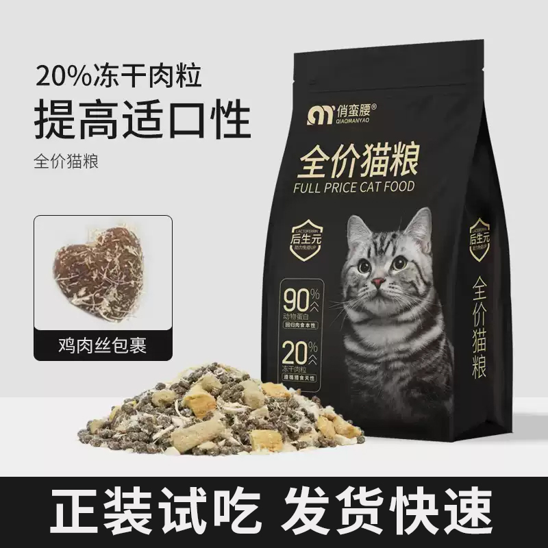 俏蛮腰冻干猫粮幼猫成猫长肉营养奶糕猫咪猫全阶段通用型全价猫粮