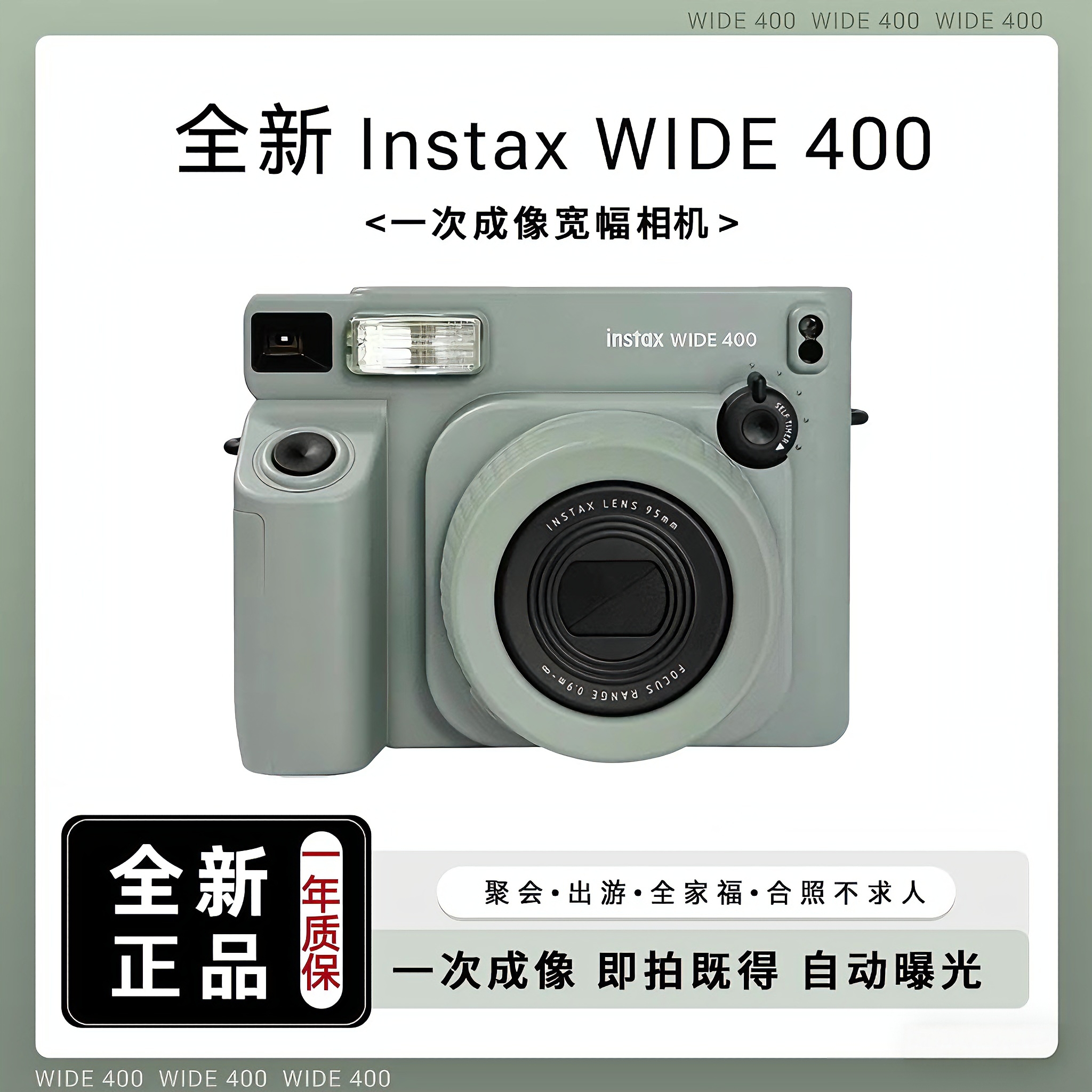 全新拍立得相机instax WIDE400 300升级一次成像相机宽幅相纸正品
