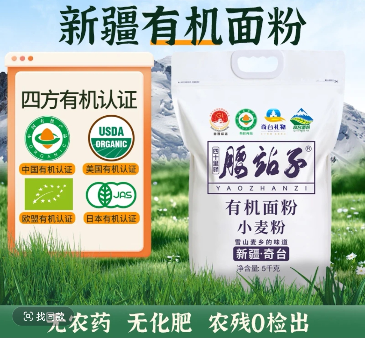 新疆腰站子有机面粉5kg中强筋欧包吐司包子饺子通用面粉小麦粉