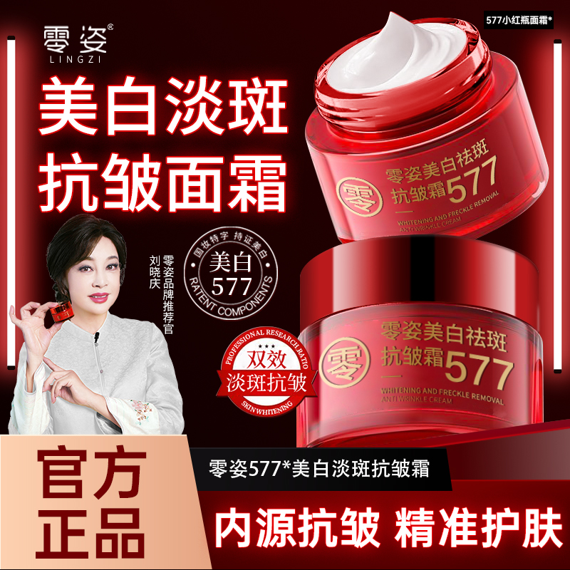 【20周年庆！拍一发二】577零姿美白祛斑抗皱改善暗黄提拉淡纹男女士
