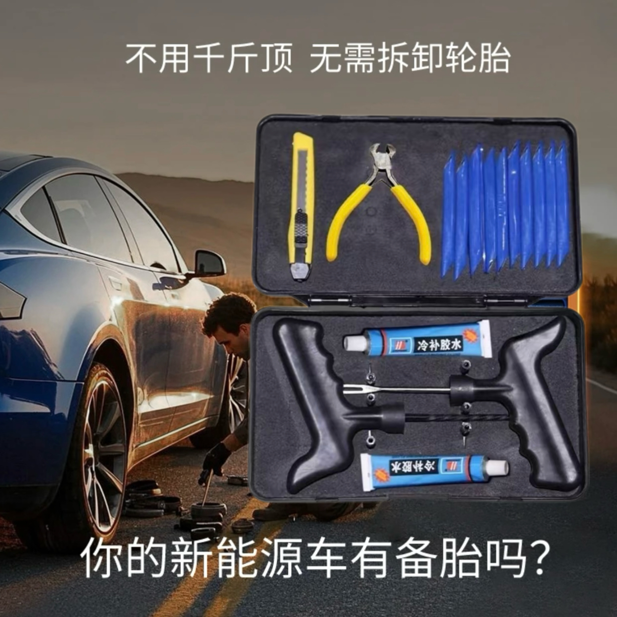 真空胎快速补胎工具套装硫化胶条汽车摩托车电动蘑菇钉补胎胶钉