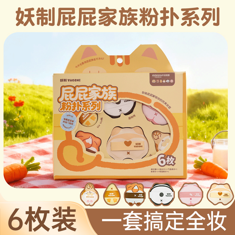 妖制粉扑屁屁家族粉扑套盒可爱卡通干湿两用棉花糖气垫化妆粉扑