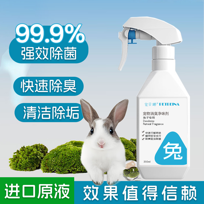 兔子除臭喷雾驱虫剂豚鼠杀菌除螨跳蚤训练上厕所定点尿诱导剂神器