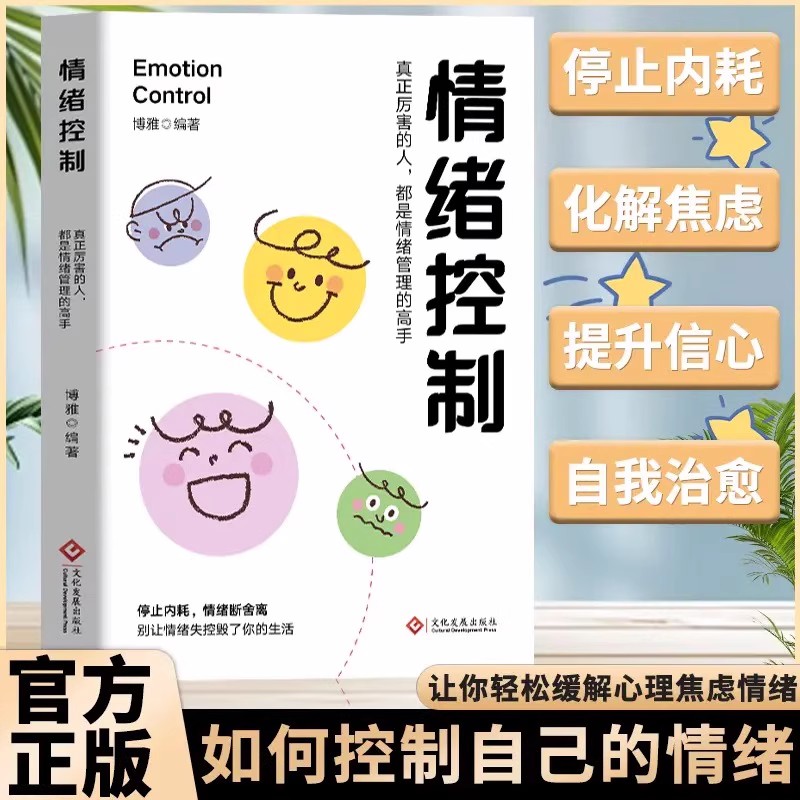 情绪控制情绪管理化解焦虑拒绝内耗情绪稳定心态调整做一个情绪