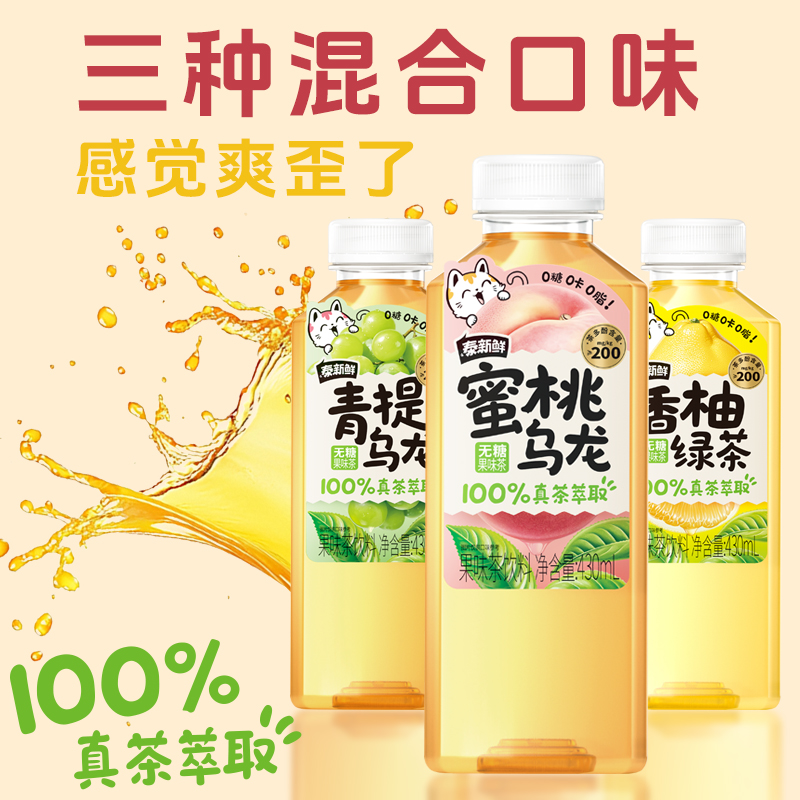 泰新鲜蜜桃乌龙 青提乌龙 香柚绿茶混合口味果茶饮料430ml*6瓶/箱