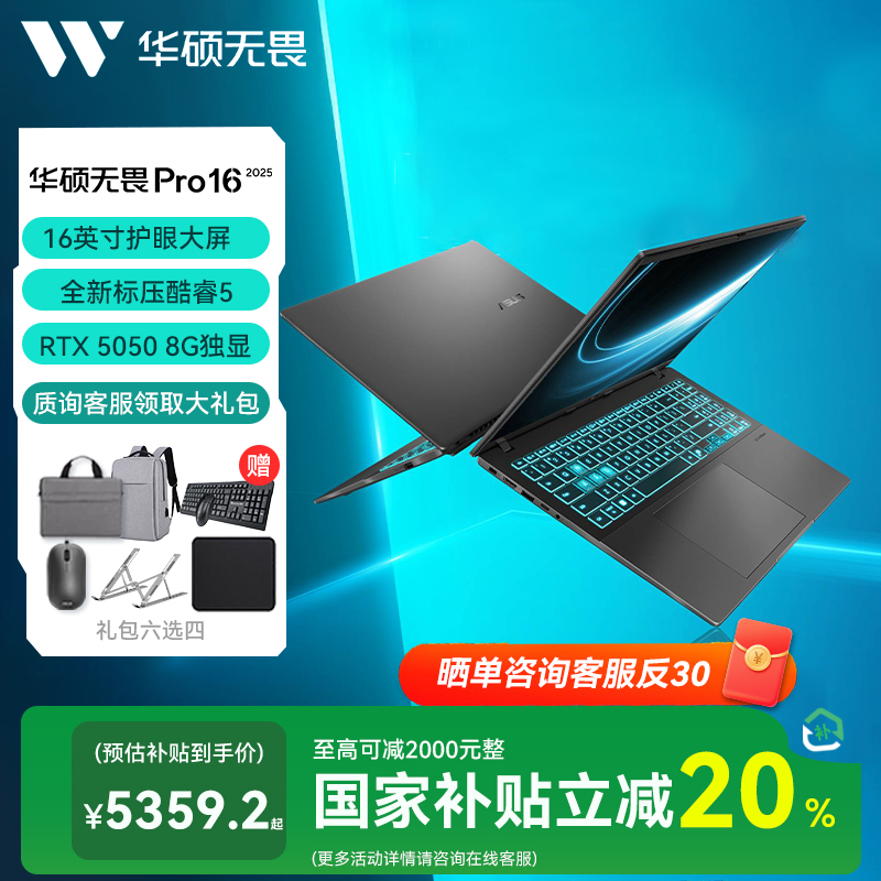 华硕无畏Pro16 酷睿版 2025 RTX5050 AI轻薄本笔记本电脑