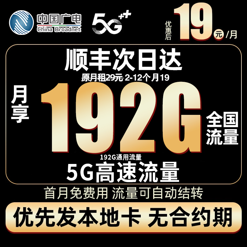 永 19元广电流量卡全国限流量19元中国广电手机卡电话卡流量结转H