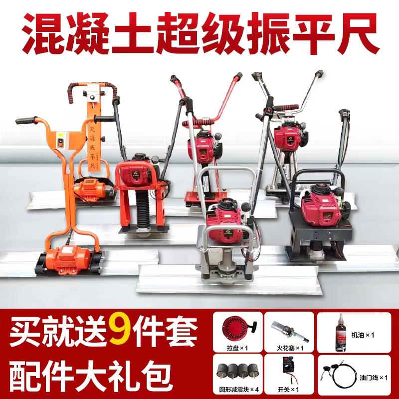 混凝土振平尺汽油平整器水泥振动器振平刮平尺震平尺杆电动整平尺