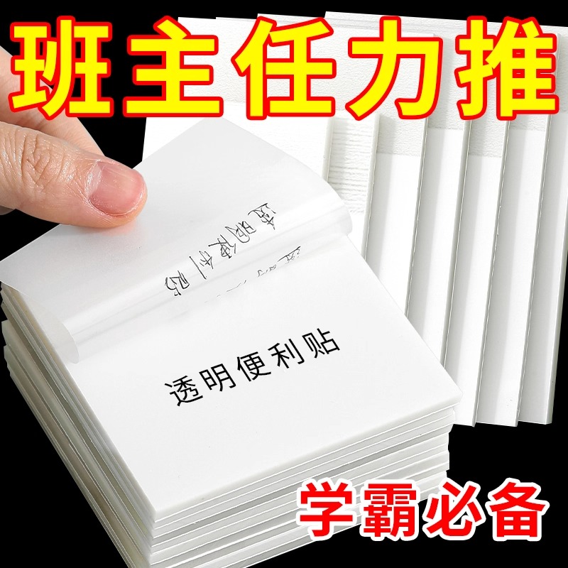 透明便利贴纸可手写有粘性可撕便签高颜值学生学霸用做笔记划重点