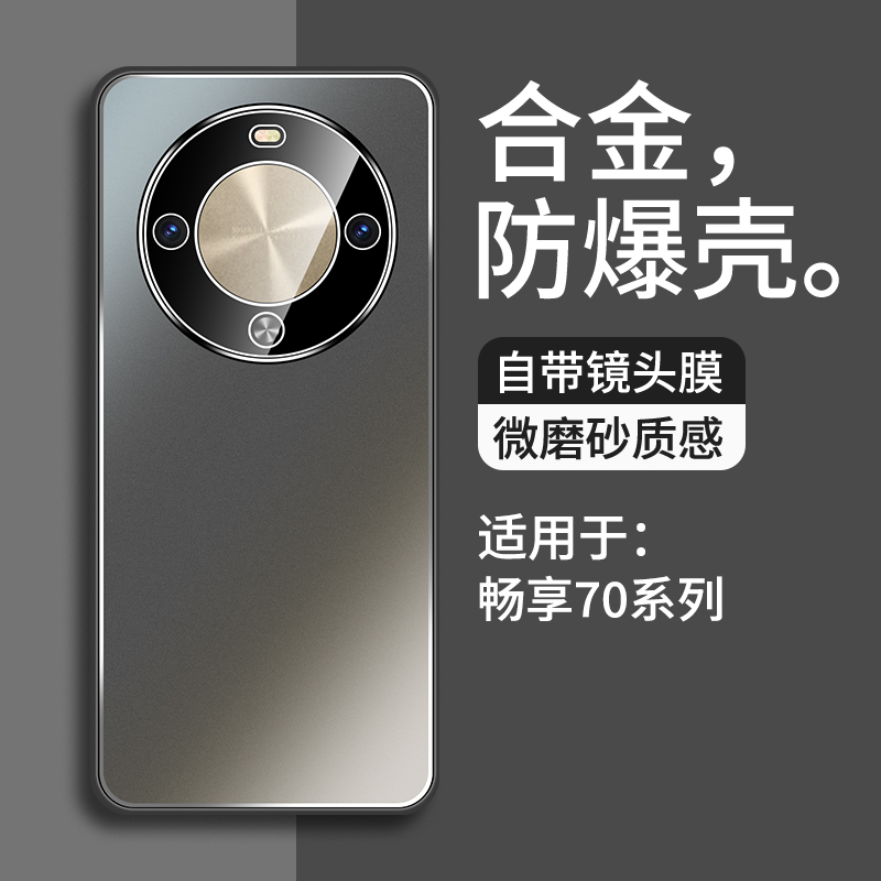 适用畅享70x活力版手机壳新款合金自带镜头膜男款全包防摔畅享70x