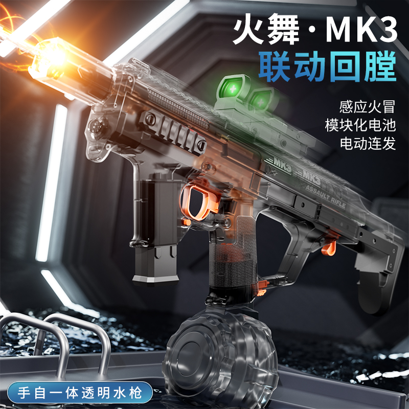 MK3火舞高速电动连发儿童水枪手自一体喷水吸水大容量高压强男孩