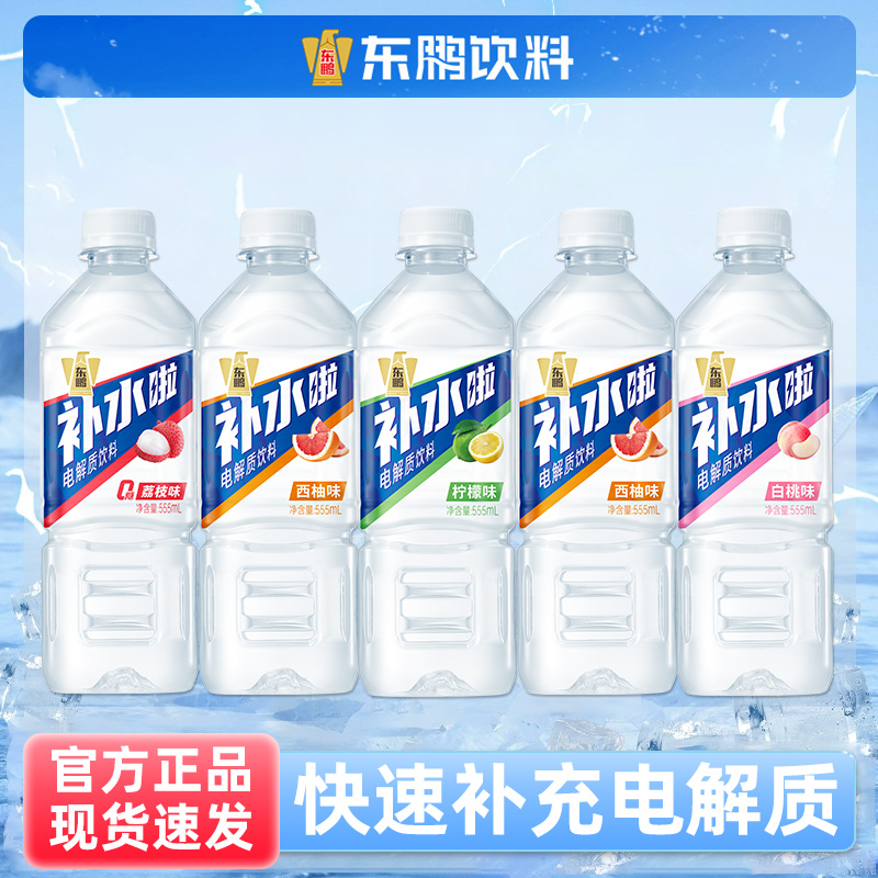 东鹏补水啦555ml*5瓶电解质水运动流汗快速补水补充电解质多口味