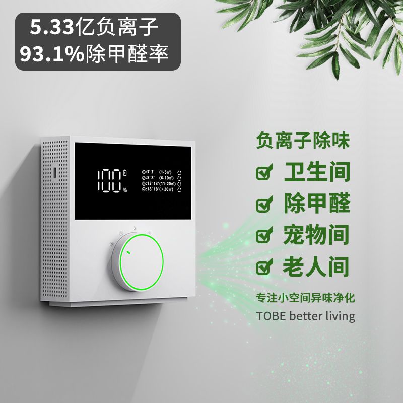 负离子空气净化器厕所卫生间除异味除臭除甲醛吸附二手烟除臭神器