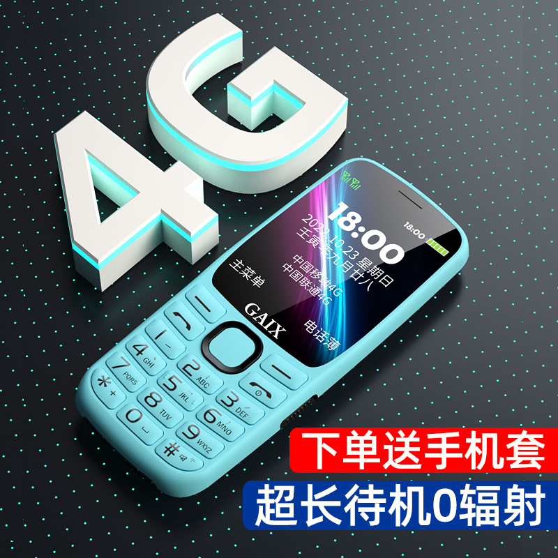 关爱心T20老人手机超长待机老年手机大音量4G全网通学生专用备用