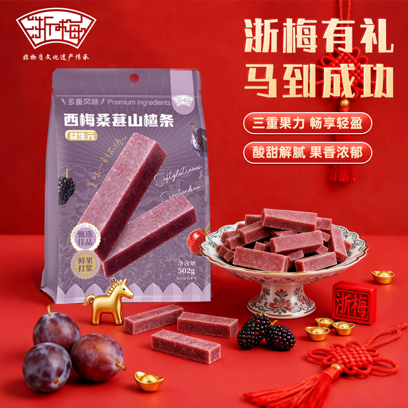 【特别添加益生元】浙梅西梅桑葚山楂条502g酸甜配料干净儿童零食BD
