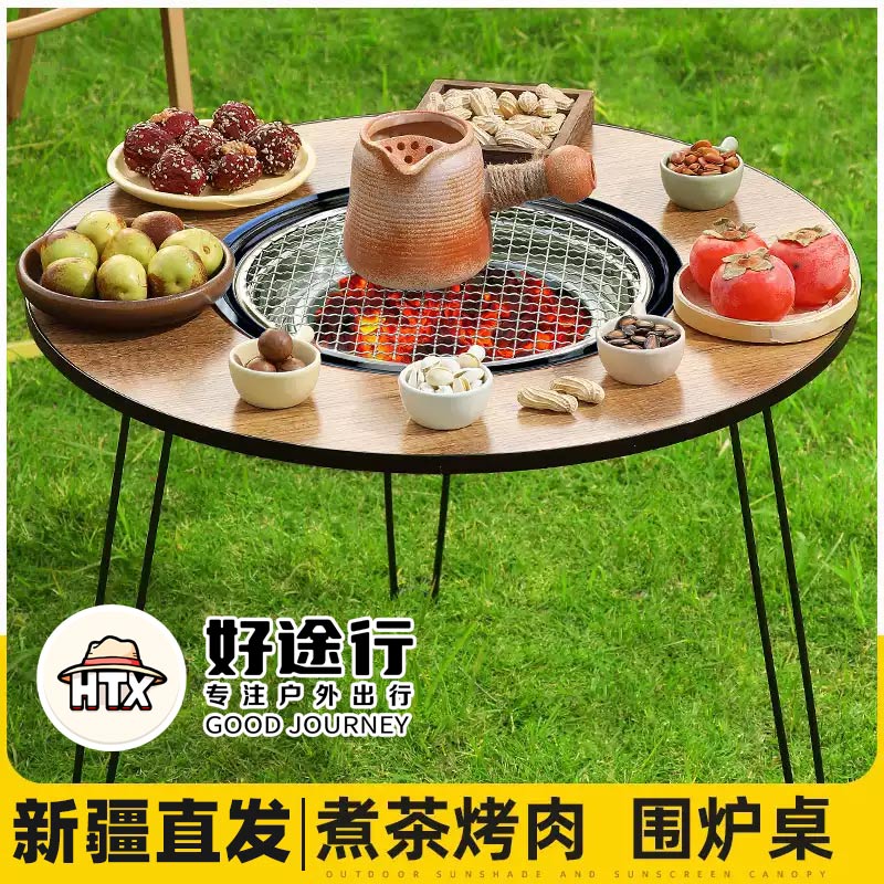 【新疆直发】围炉煮茶烧烤桌烤火炉桌户外露营速燃炭炉旅游家用庭院
