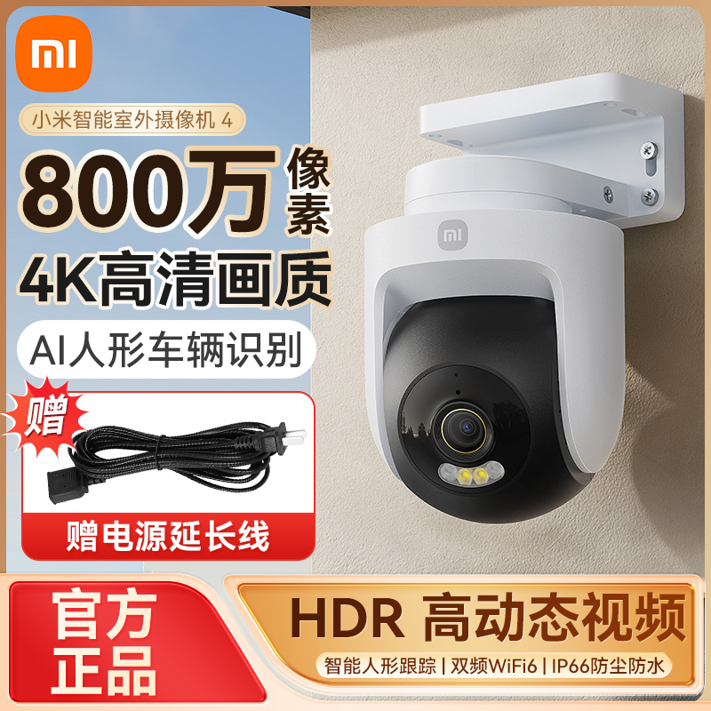小米室外监控摄像头800万4K高清夜视家用连手机远程无线wifi全景